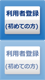 利用者登録